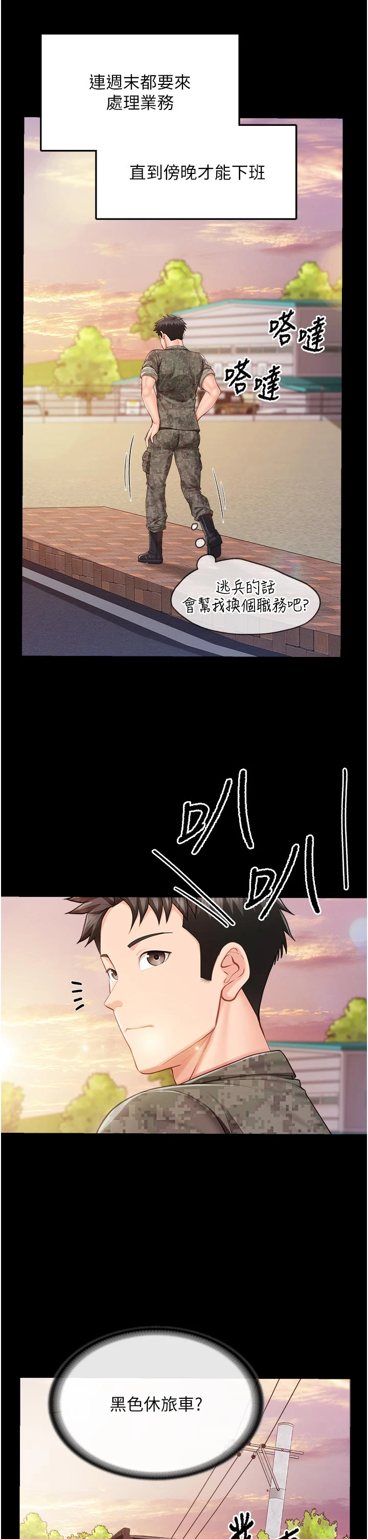 第46话 - 大队长的邀约 第 13 页