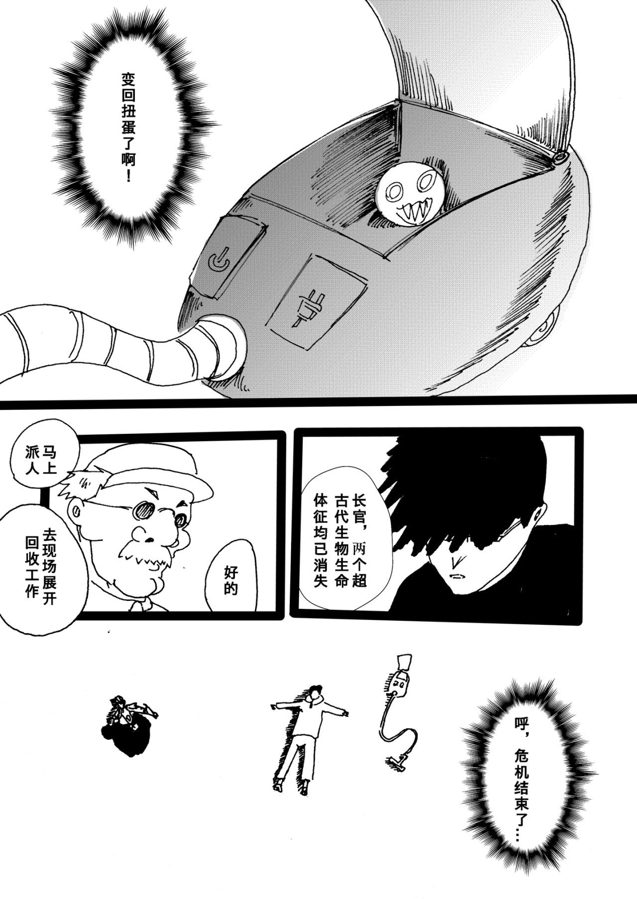 扭蛋机 第 42 页
