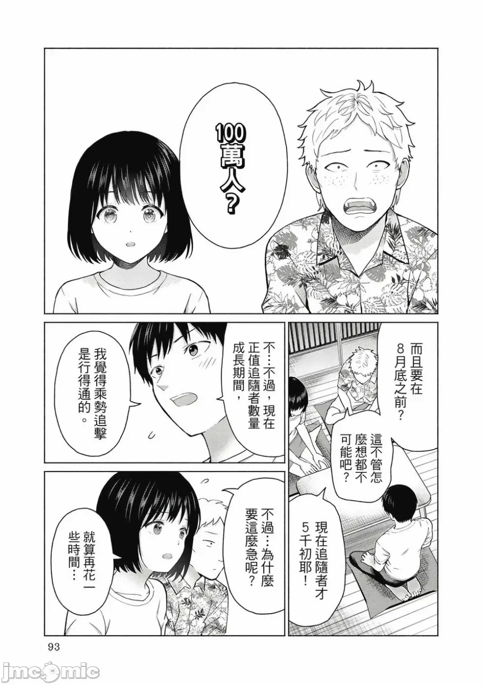 写真乐园！[AI翻译] [桂あいり/西木田景志] グラぱらっ！ 第1话 - 95