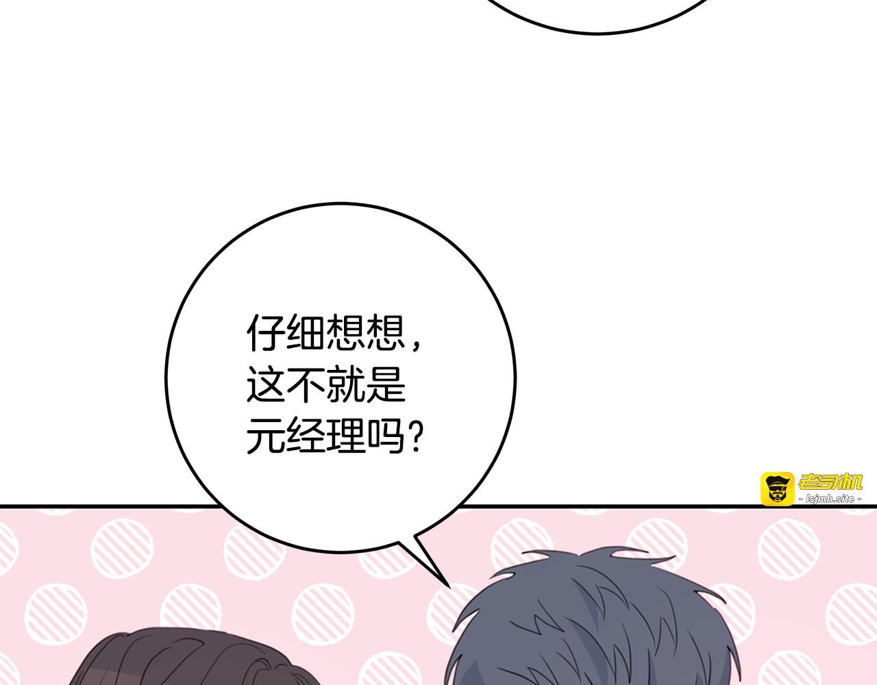 第82话 公司抱抱 第 97 页
