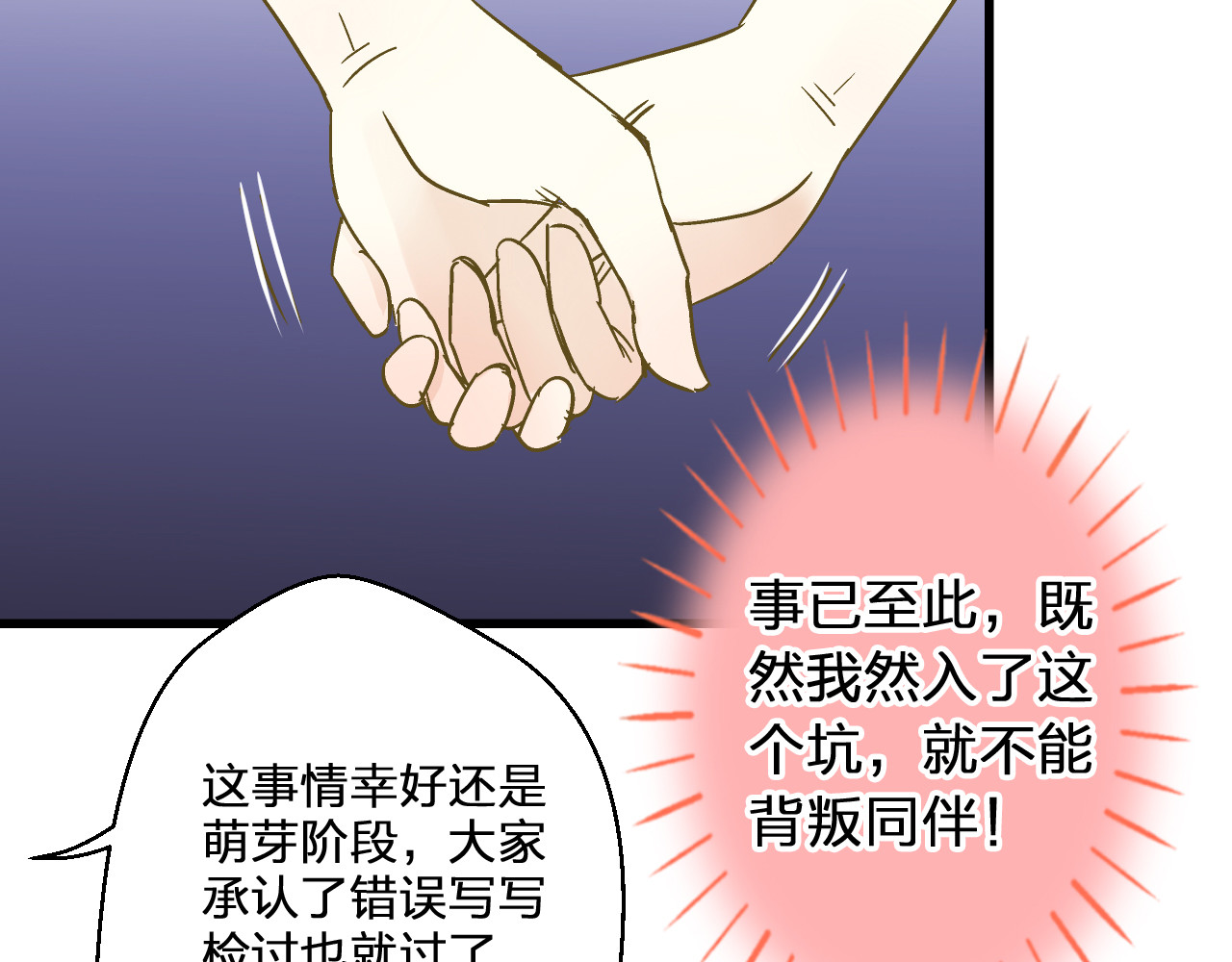 第39话 你在包庇他 第 74 页