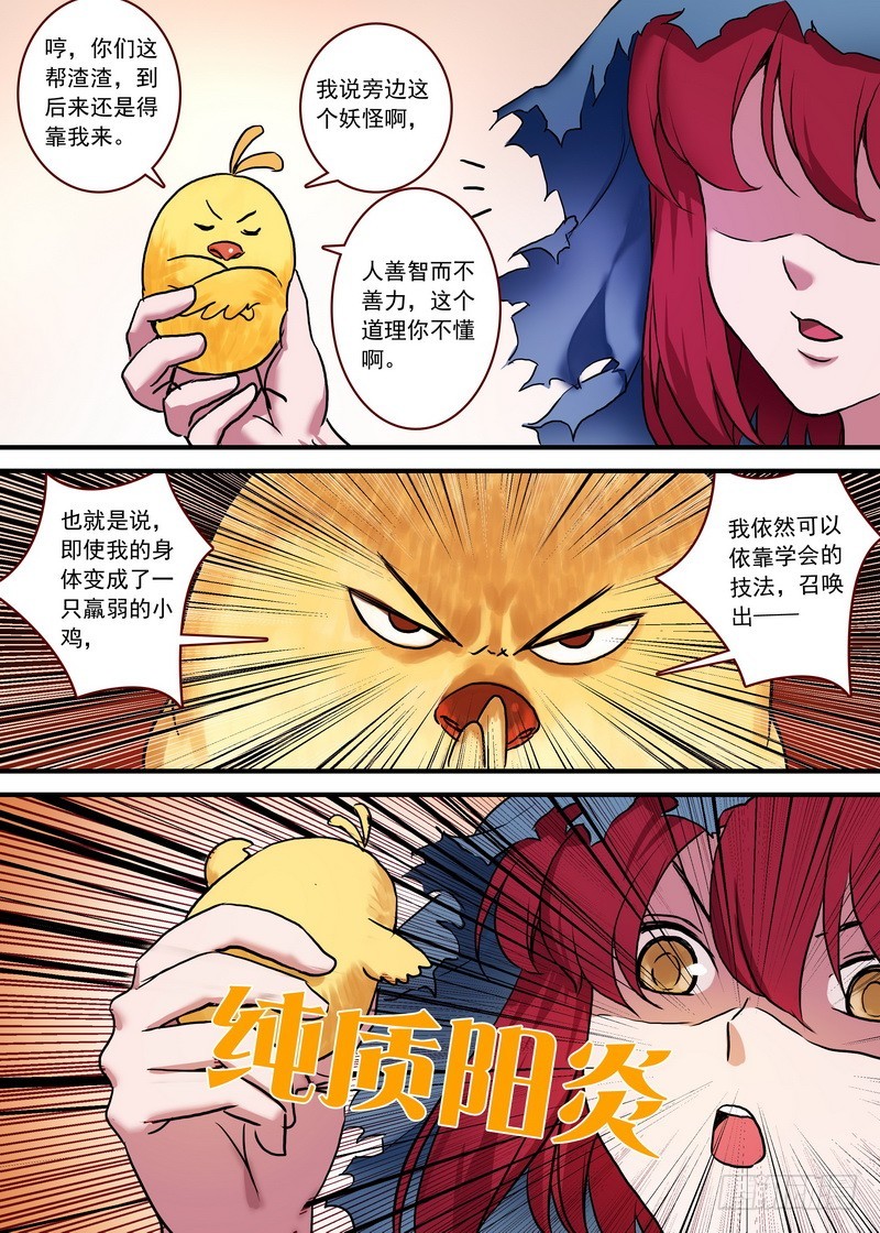 总093·叽叽復叽叽（下） 第 4 页