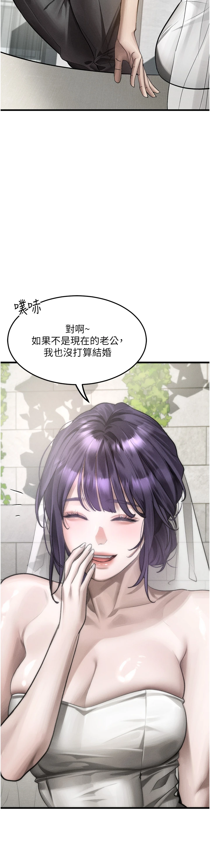第53话 - 再次相聚的叛逆群组 第 16 页