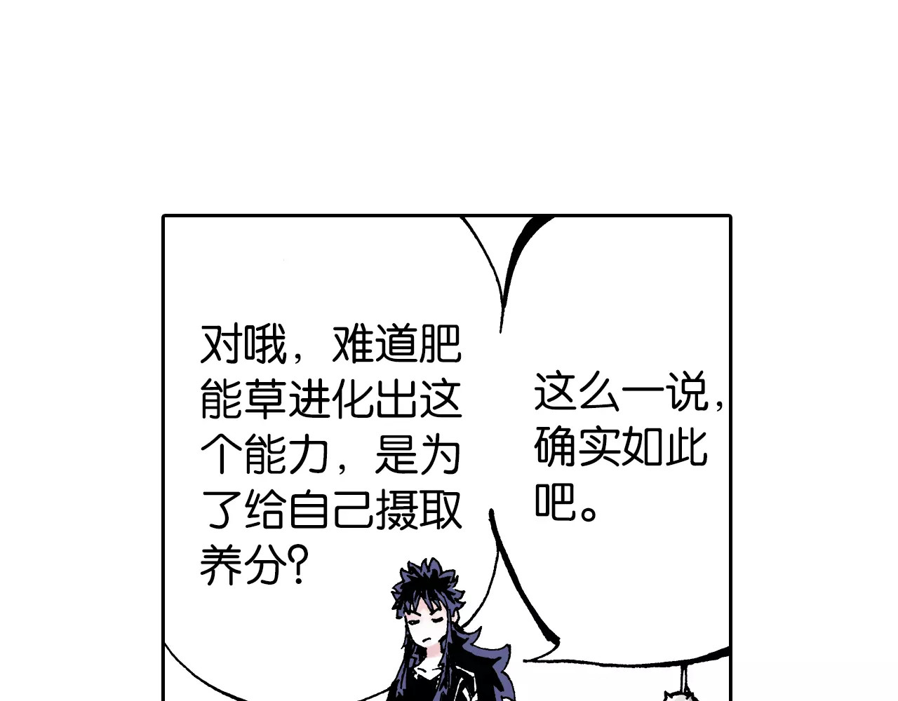 第29话 于是结局了。 第 46 页