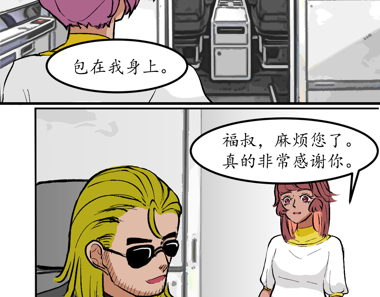 009话-出发昆仑 第 21 页