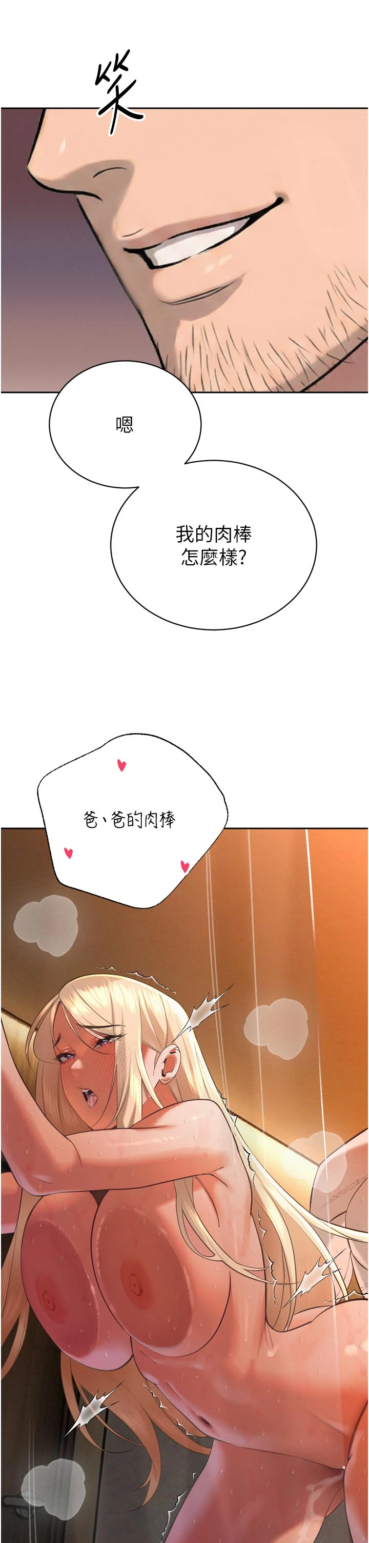 第32话 - 爸的性宠物♡ 第 12 页