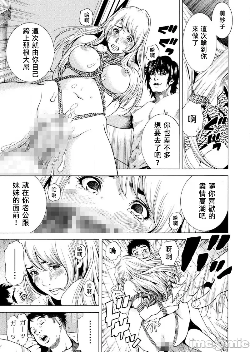 在妻子堕落的偏好快感结束时… [结城稜] ネトラレル。～妻が堕ちゆく偏爱快楽の果てに… 第19话 - 15