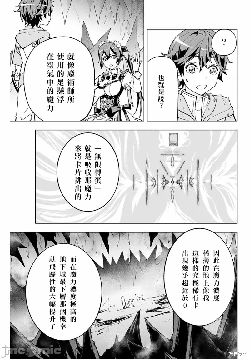 被信赖的伙伴在地下城深处追杀依靠恩惠『无限扭蛋』召唤等级9999的同伴们向世界和原队友復仇还要再补上一句『活该！』 [曲终之时个人汉化] [明镜シスイ、大前贵史] 信じていた仲间达にダンジョン奥地で杀されかけたがギフト『无限ガチャ』でレベル9999の仲间达を手に入れて元パーティーメンバーと世界に復讐&『ざまぁ!』します! 第2话 - 11