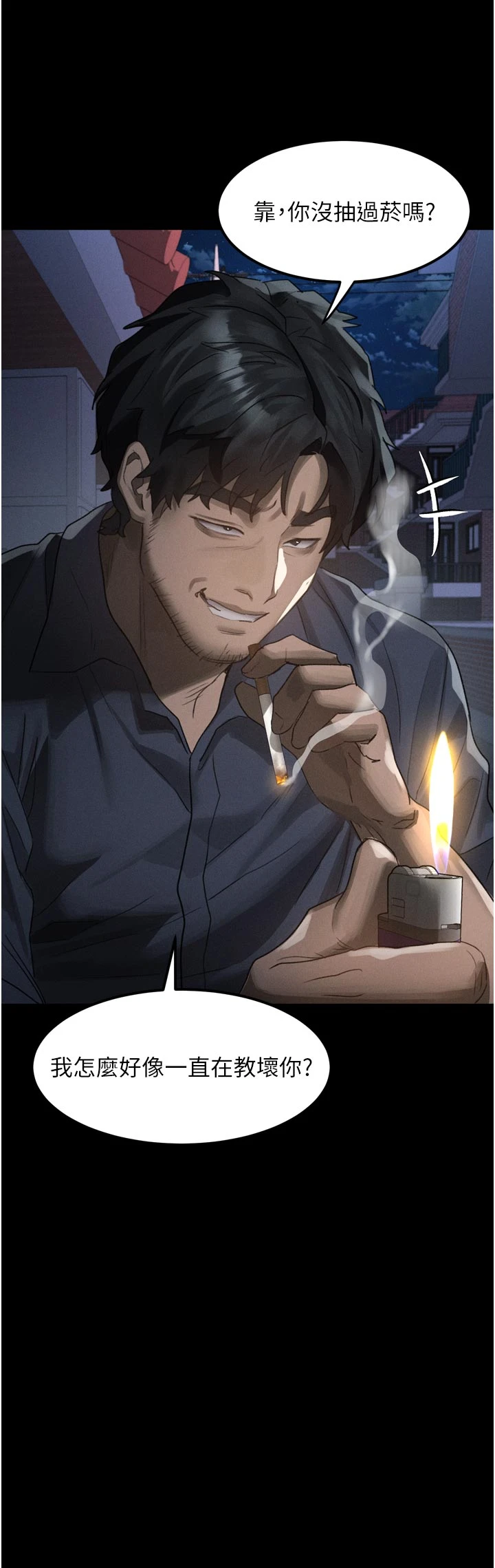 第34话 - 白玫瑰的堕落物语 第 46 页