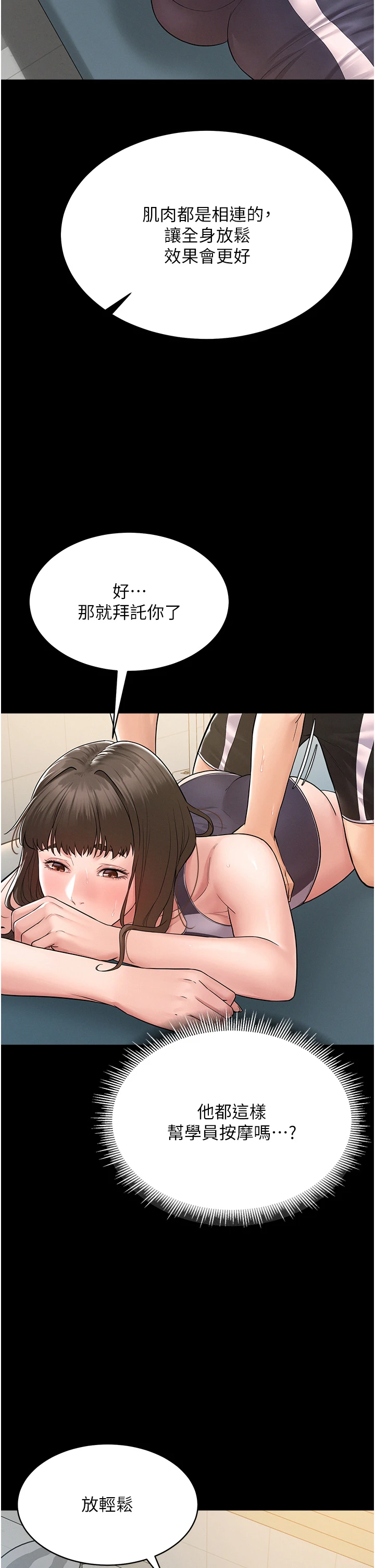 第2话 - 不知分寸的游泳教练 第 33 页