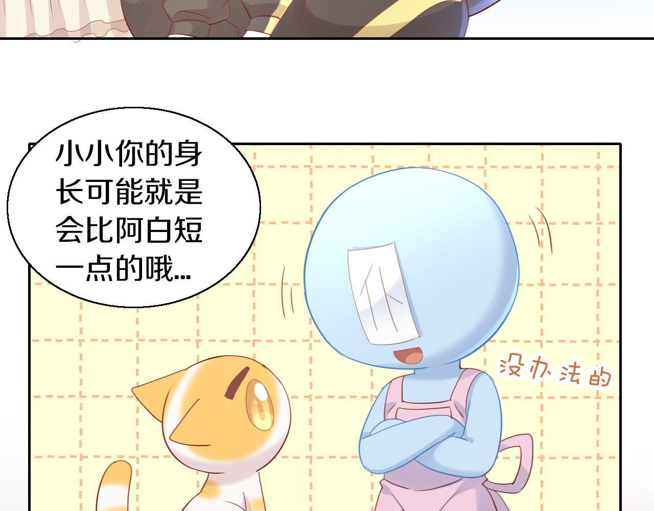 第149话 小小的烦恼（上） 第 70 页
