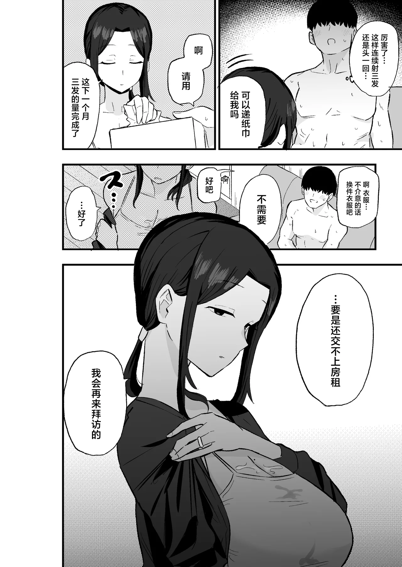 第1话 第 27 页