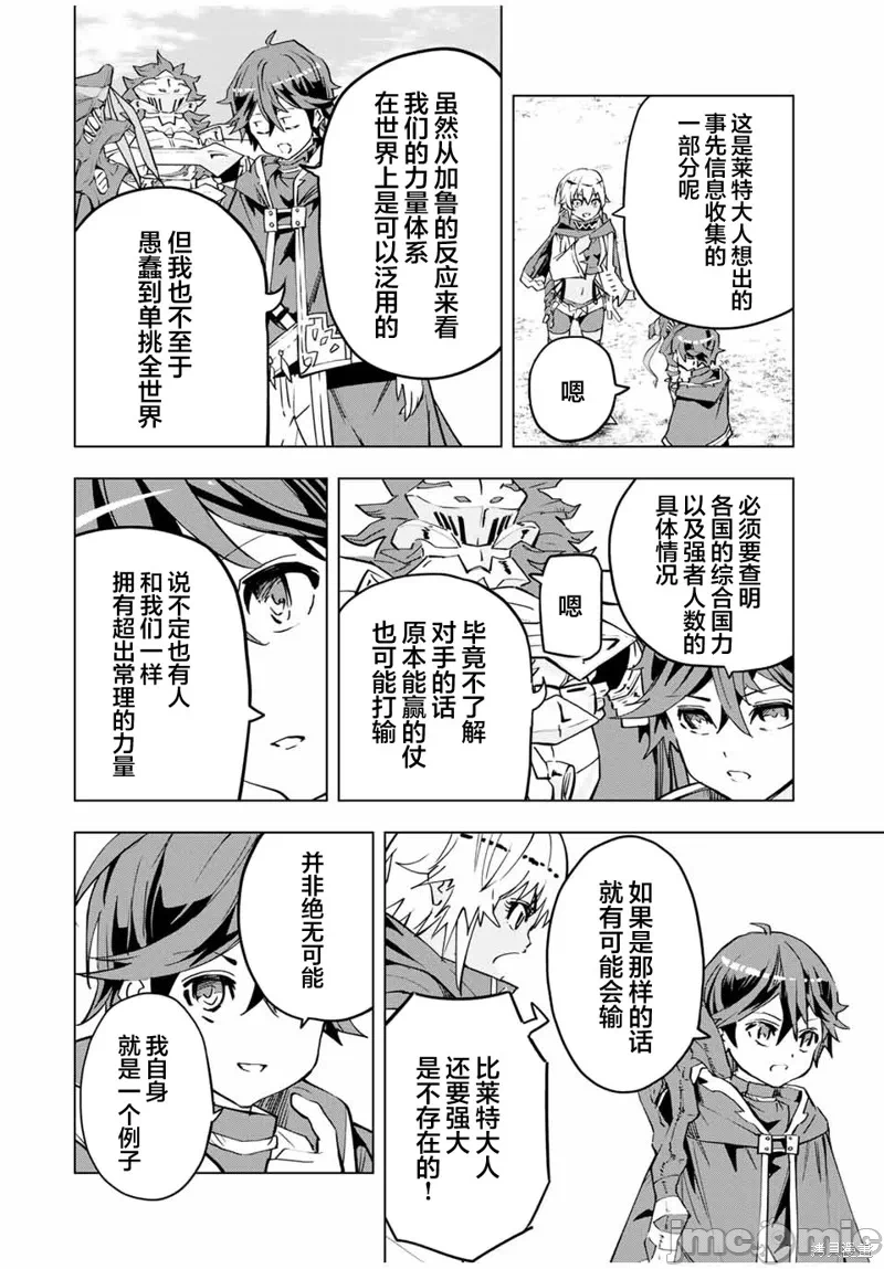 被信赖的伙伴在地下城深处追杀依靠恩惠『无限扭蛋』召唤等级9999的同伴们向世界和原队友復仇还要再补上一句『活该！』 [曲终之时个人汉化] [明镜シスイ、大前贵史] 信じていた仲间达にダンジョン奥地で杀されかけたがギフト『无限ガチャ』でレベル9999の仲间达を手に入れて元パーティーメンバーと世界に復讐&『ざまぁ!』します! 第7话 - 12