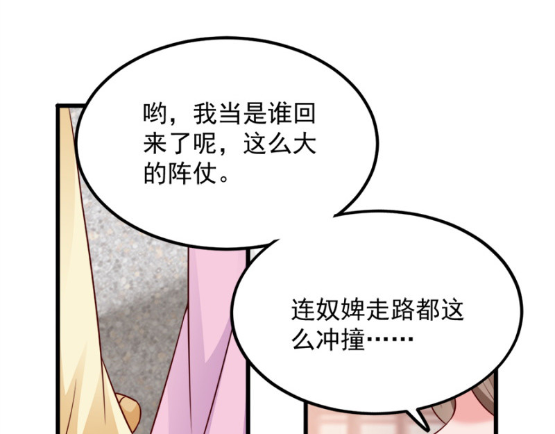 第85话：谁敢动 第 74 页
