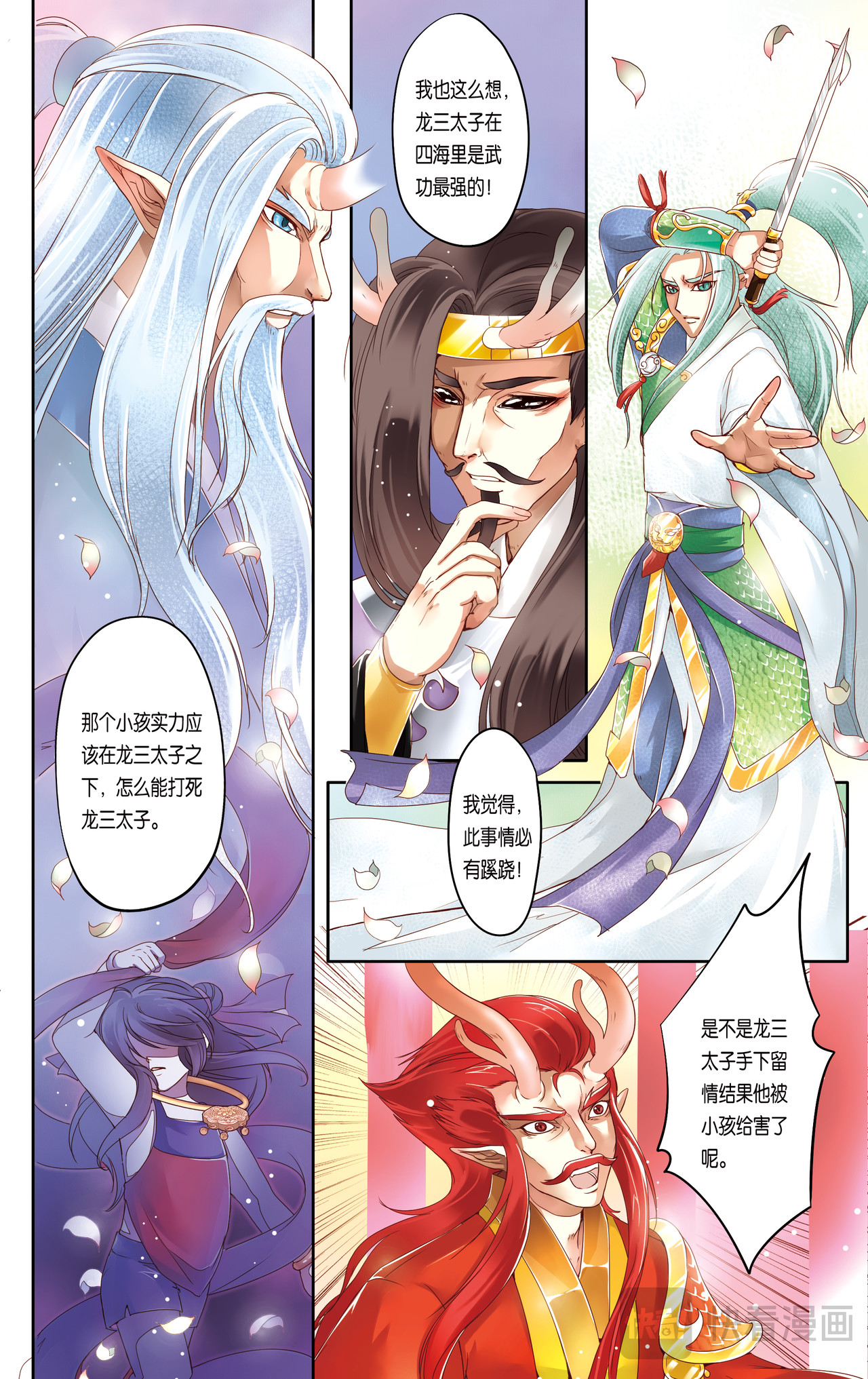 第十七话 第 11 页
