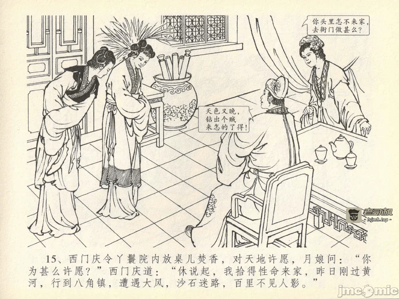 第41话41 第 19 页