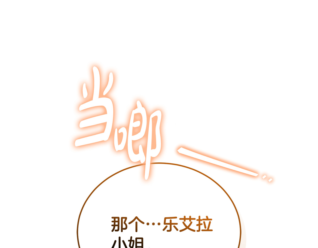 第66话 吃甜品 第 156 页
