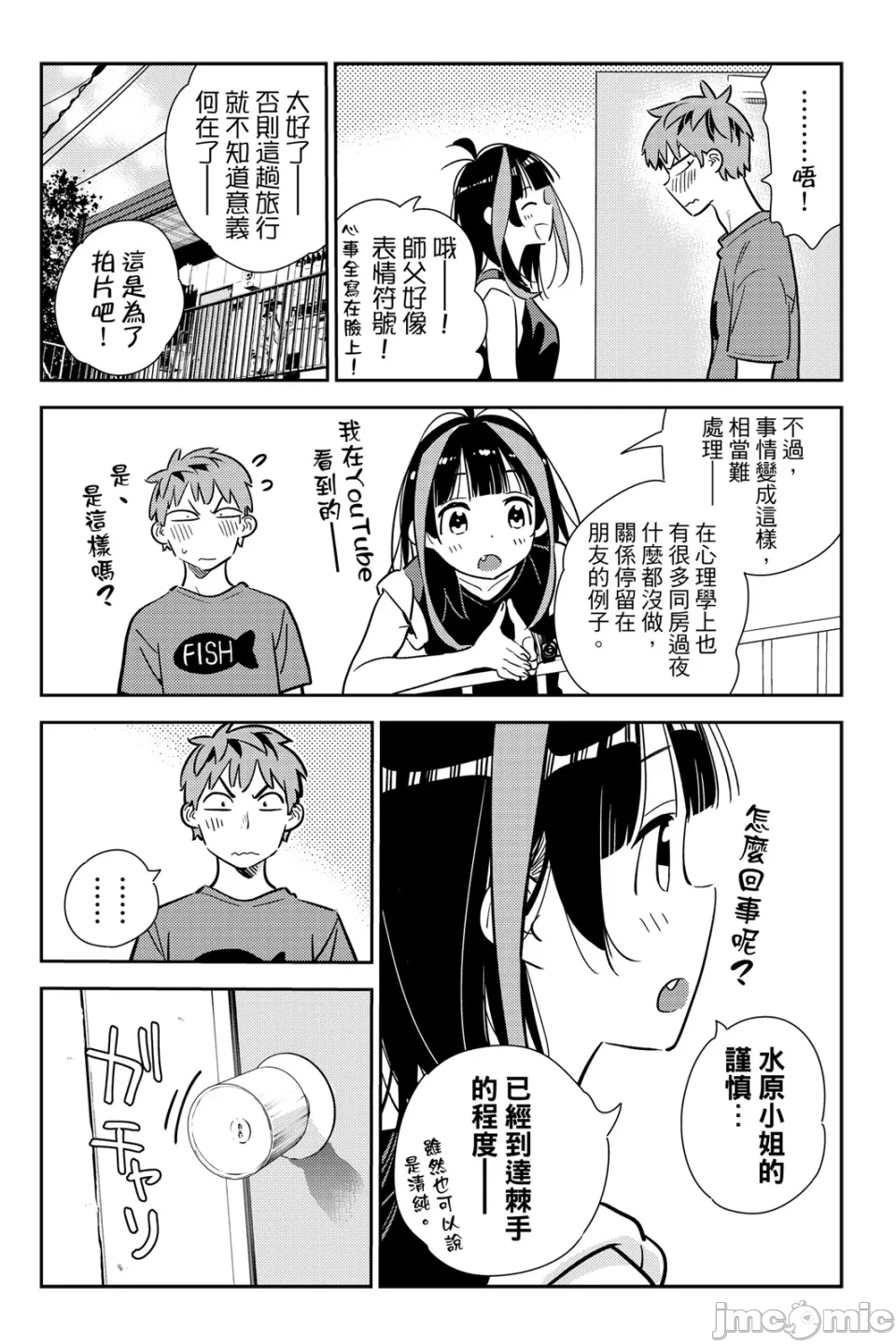第29话 第 75 页