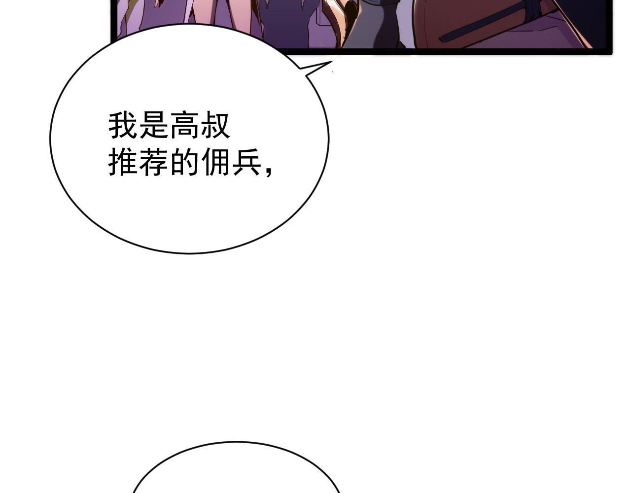 第002话  E级兽窟 第 26 页