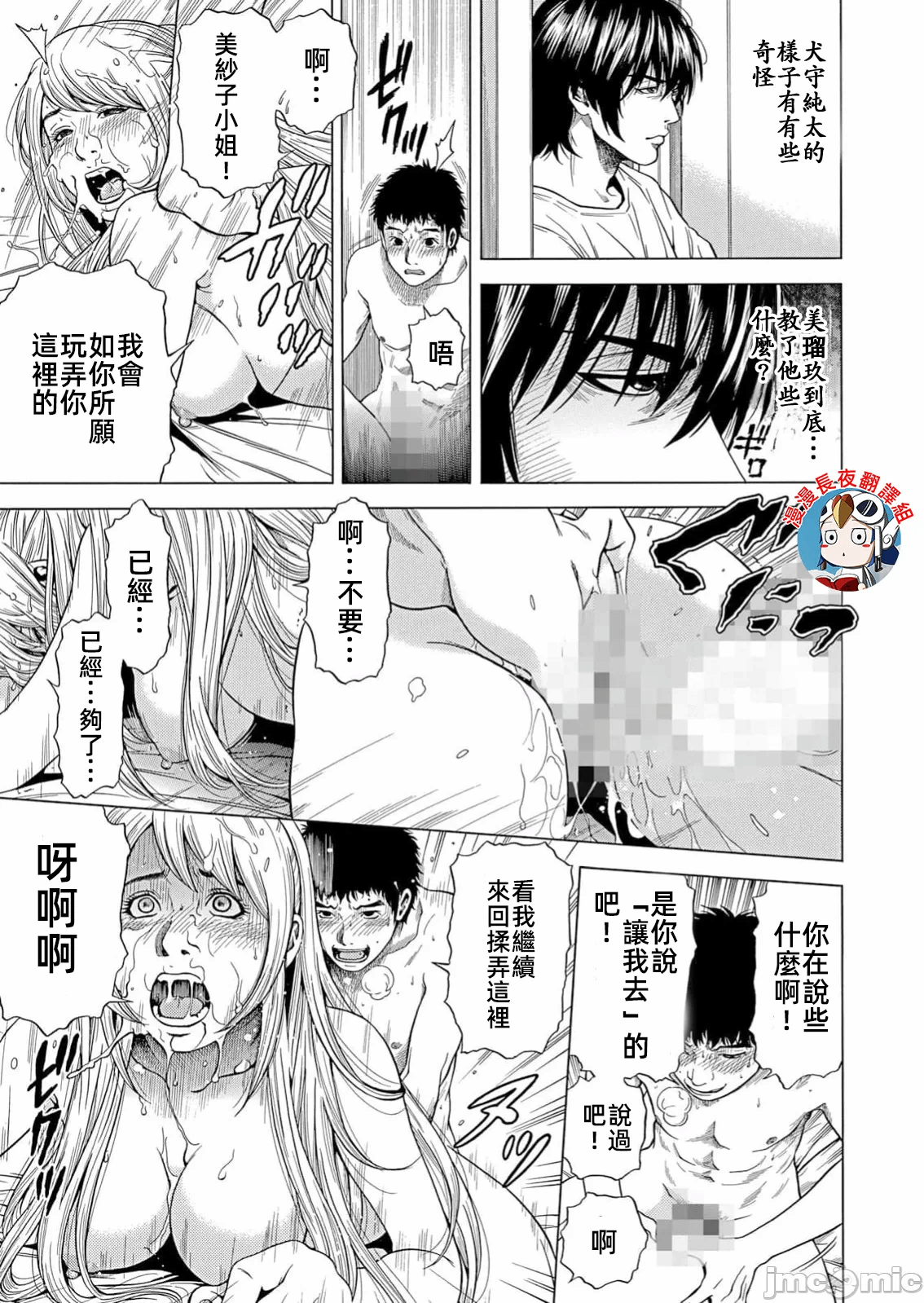 在妻子堕落的偏好快感结束时… [结城稜] ネトラレル。～妻が堕ちゆく偏爱快楽の果てに… 第34话 - 7