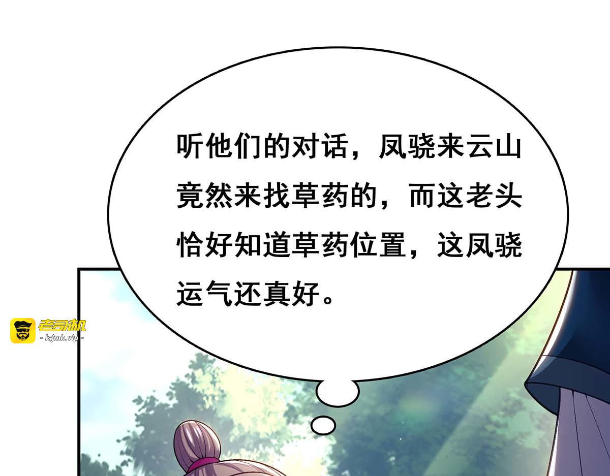 第129话 黑蛇妖化身 第 91 页