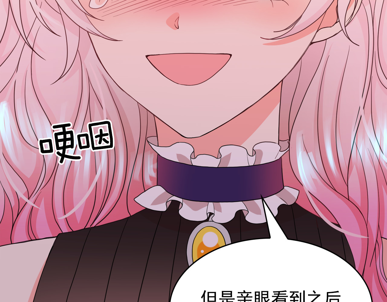 第66话 魔女之手 第 86 页