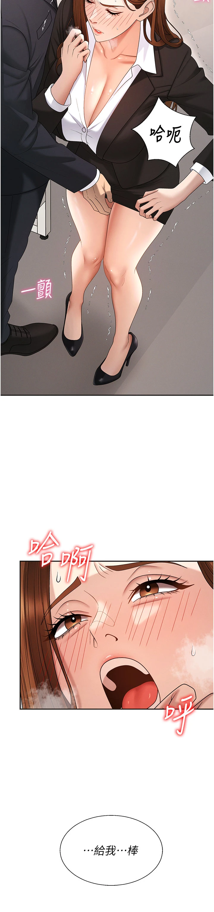 第47话 - 渴望被填满的慾望 第 29 页