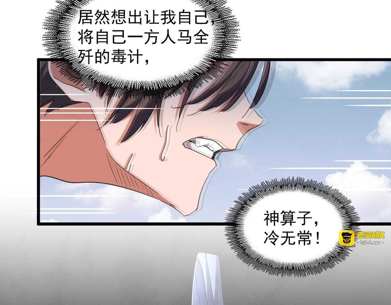 第337话 中计 第 119 页
