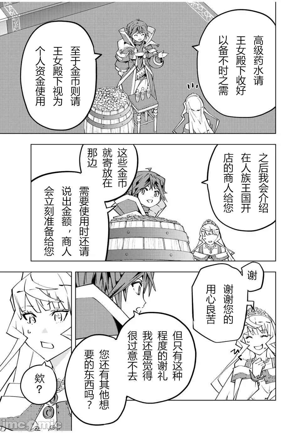 被信赖的伙伴在地下城深处追杀依靠恩惠『无限扭蛋』召唤等级9999的同伴们向世界和原队友復仇还要再补上一句『活该！』 [曲终之时个人汉化] [明镜シスイ、大前贵史] 信じていた仲间达にダンジョン奥地で杀されかけたがギフト『无限ガチャ』でレベル9999の仲间达を手に入れて元パーティーメンバーと世界に復讐&『ざまぁ!』します! 第84话 - 13