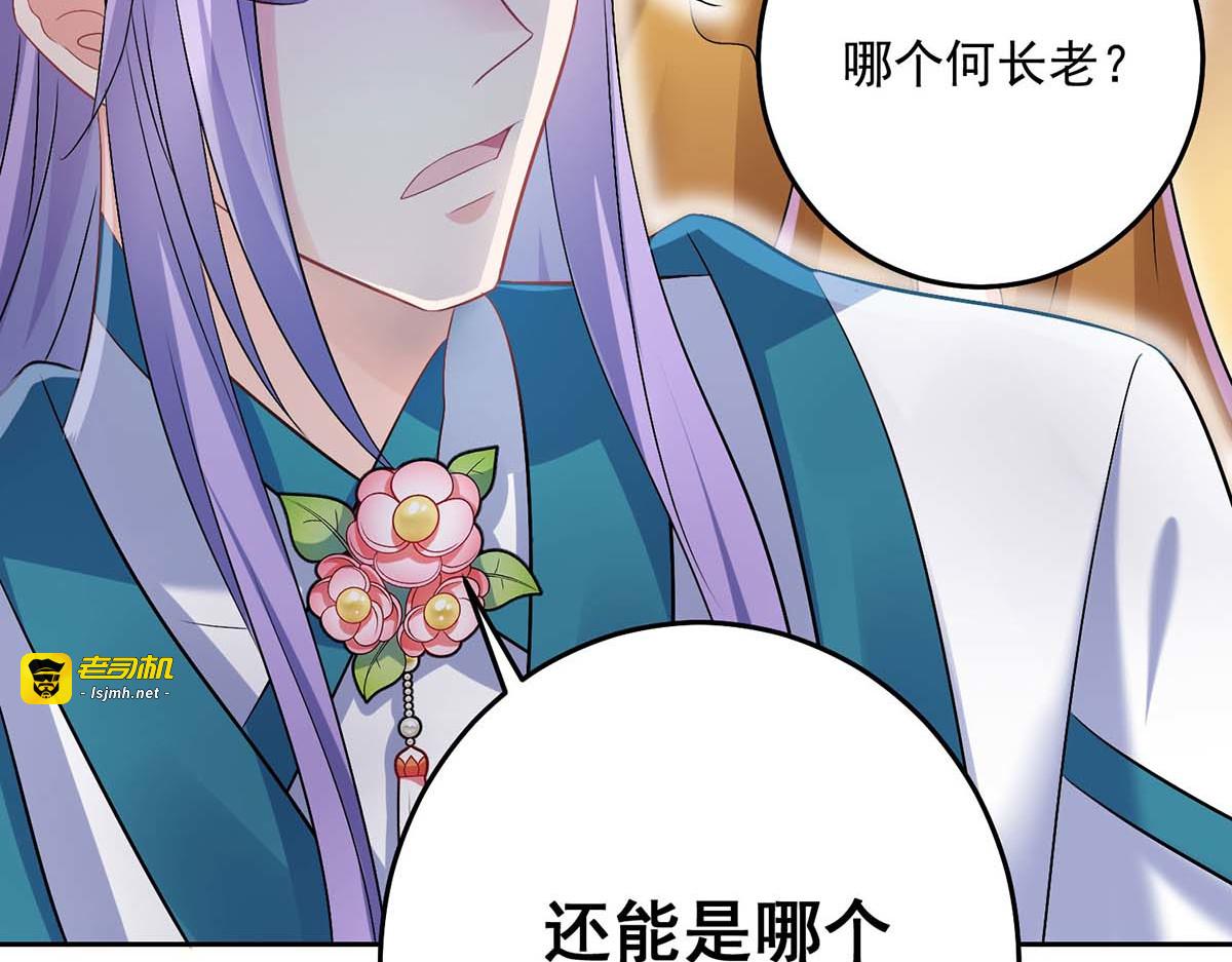 第165话 我还有墨无越呢 第 67 页