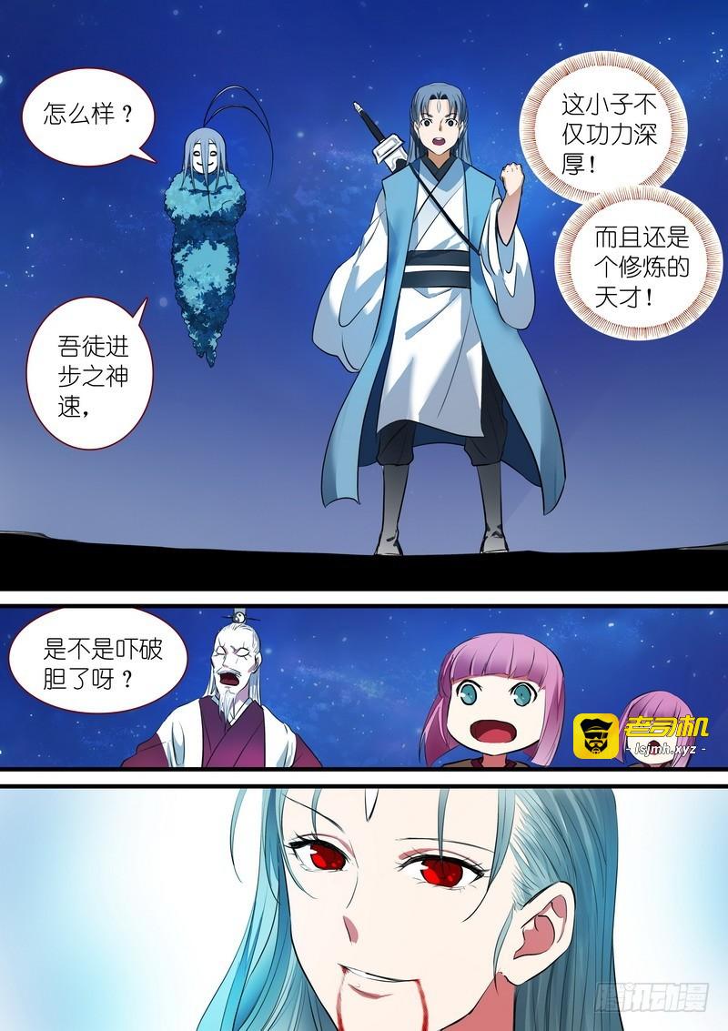 总225·东方弟子 第 11 页