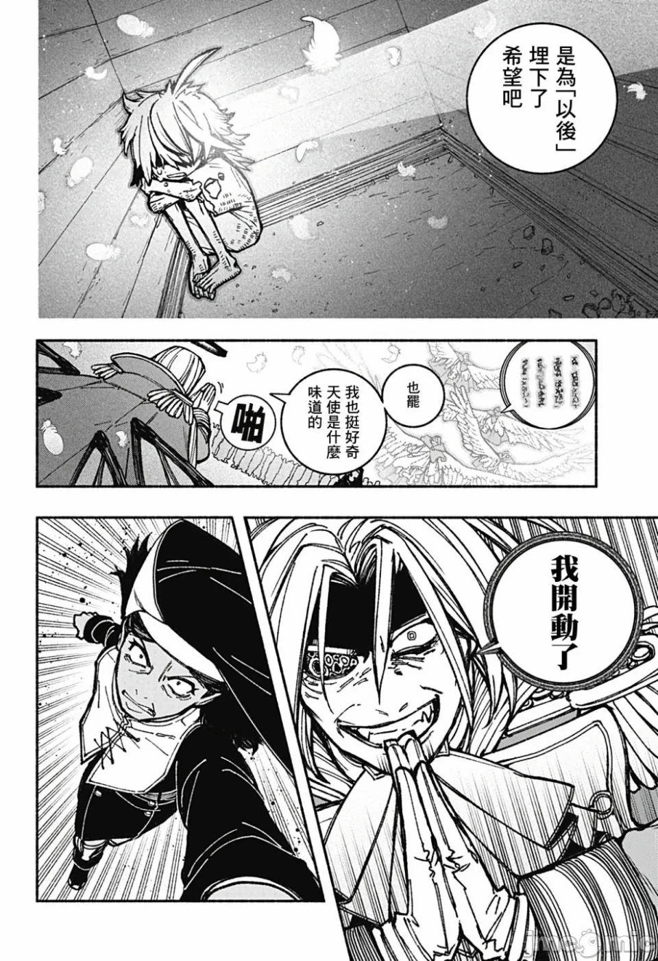 让驱魔师免于堕落 [有马あるま/フカヤマますく] エクソシストを堕とせない 第26话 - 15