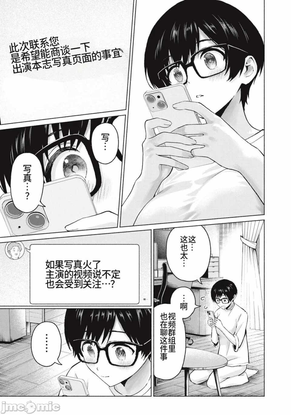 写真乐园！[AI翻译] [桂あいり/西木田景志] グラぱらっ！ 第27话 - 59