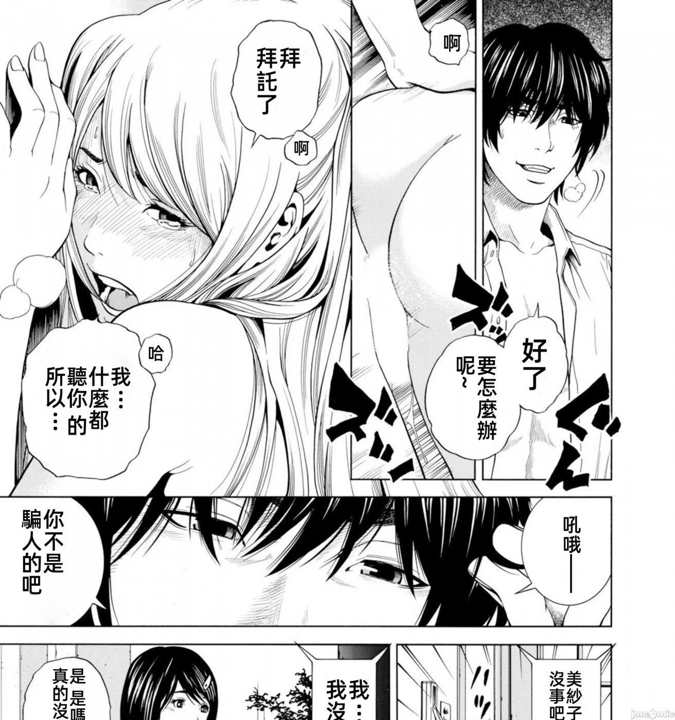 在妻子堕落的偏好快感结束时… [结城稜] ネトラレル。～妻が堕ちゆく偏爱快楽の果てに… 第3话 - 13