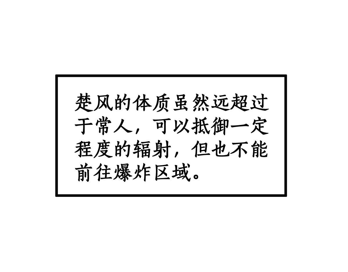 第71话 核爆？核爆！ 第 32 页