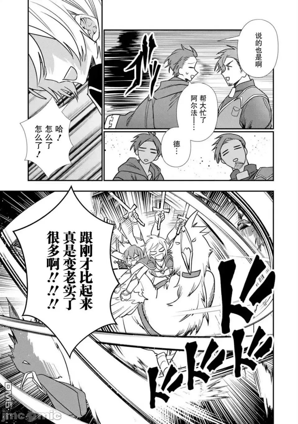 被冒险者开除后作为炼金术师重新启航！ [绿茶汉化组] [佐々木さざめき/绀野贤护/狮子唐/あれっくす] 冒険者をクビになったので、錬金术师として出直します! ~辺境开拓?よし、俺に任せとけ! 第29话 - 19
