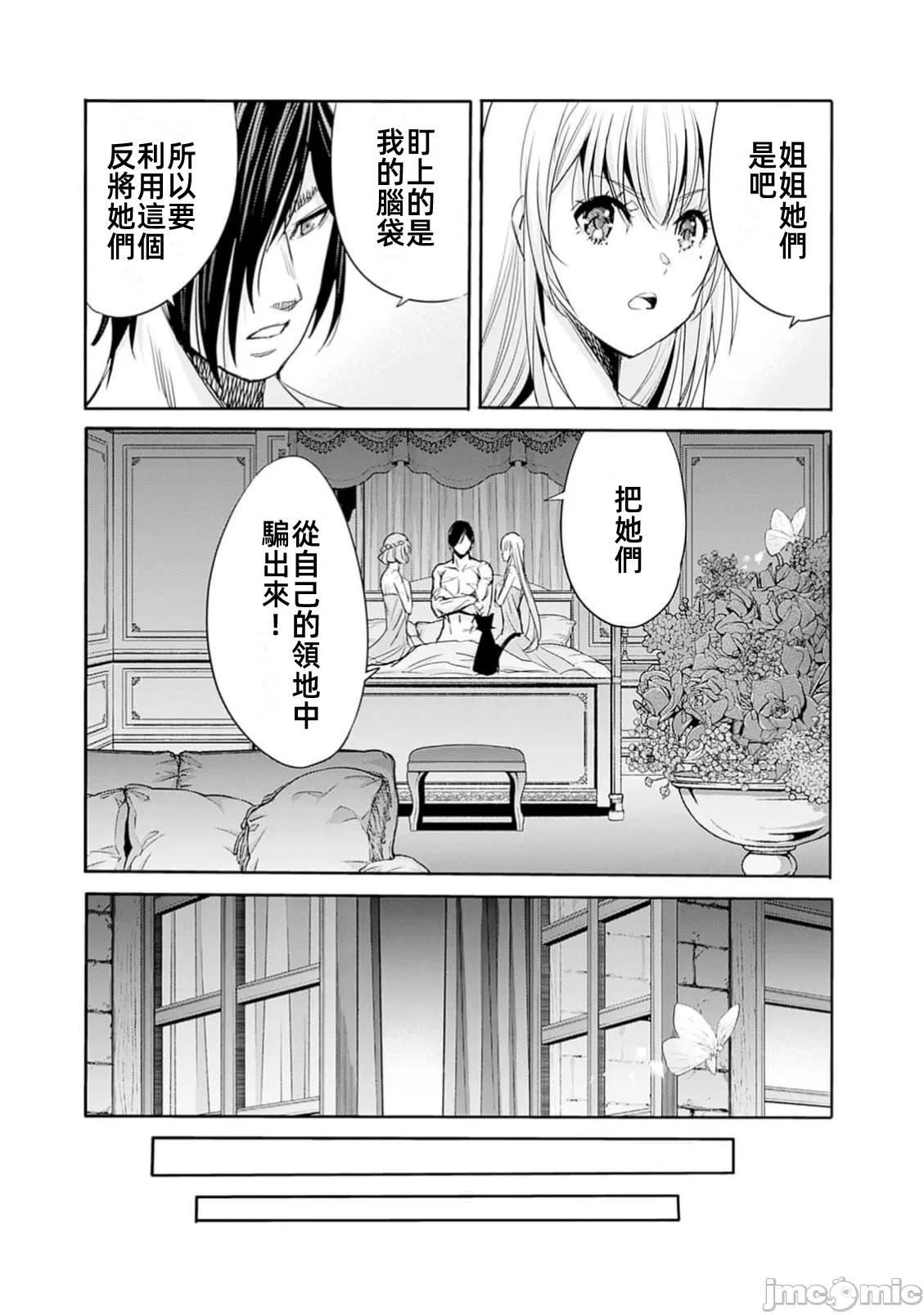 作为被背叛了的S级冒险者的我、决定成立一个只有我所爱的奴隶女孩子们的后宫公会 [柊咲/川田暁生/ナイロン] 里切られたSランク冒険者の俺は、爱する奴隷の彼女らと共に奴隷だけのハーレムギルドを作る 第79话 - 17