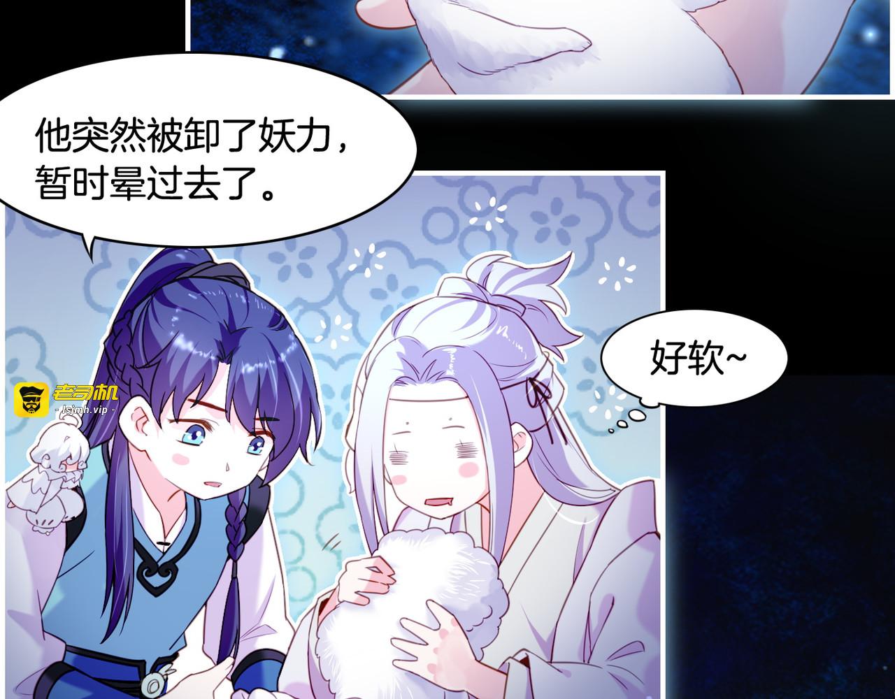 第21话  奇术发动，不离不弃 第 71 页