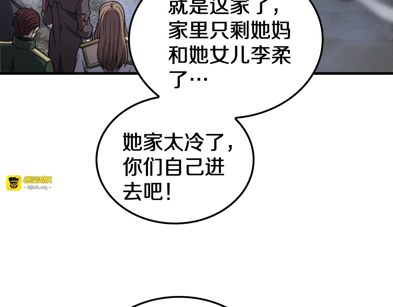 第30话 灵异副本雏形 第 97 页
