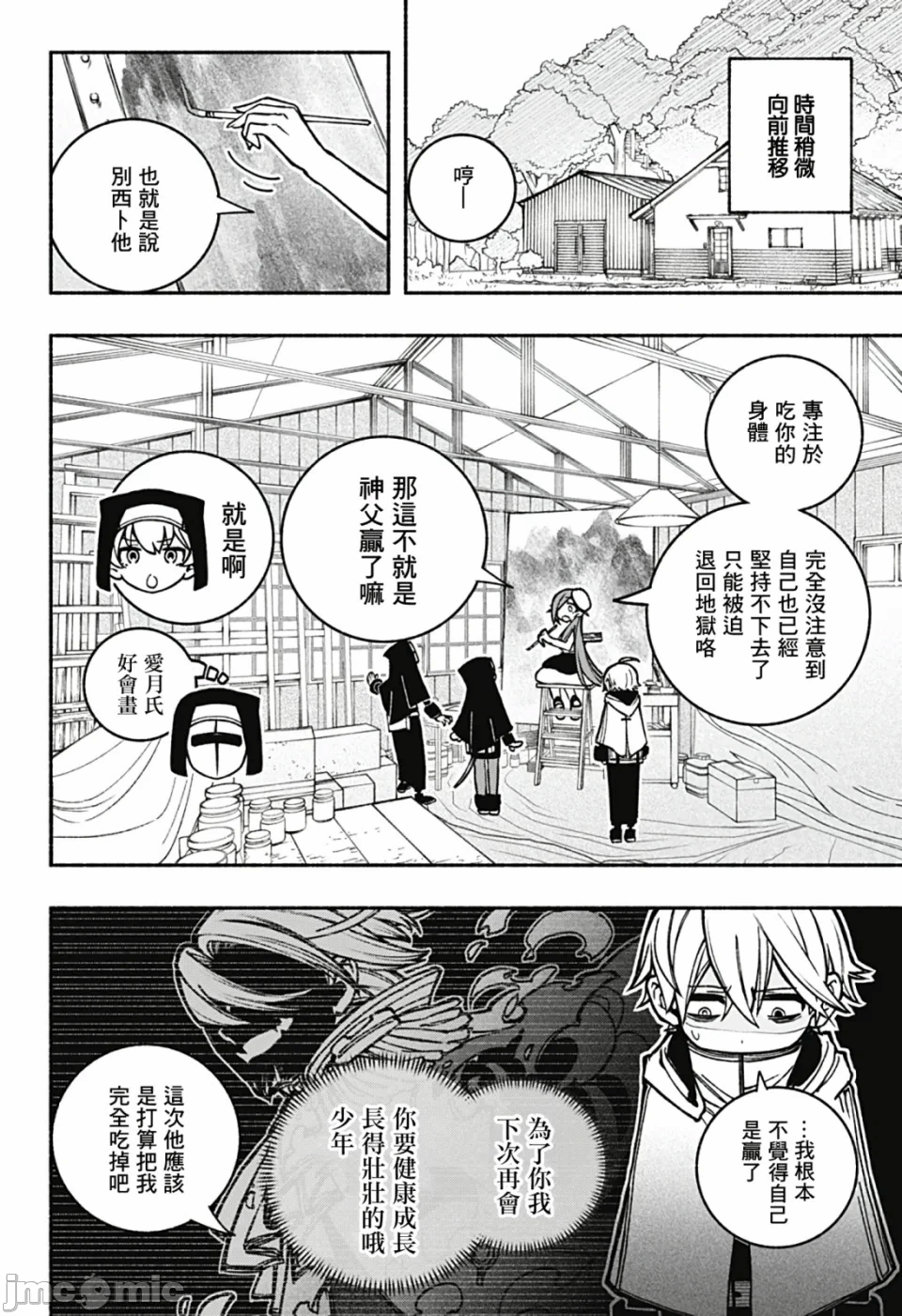 让驱魔师免于堕落 [有马あるま/フカヤマますく] エクソシストを堕とせない 第21话 - 16