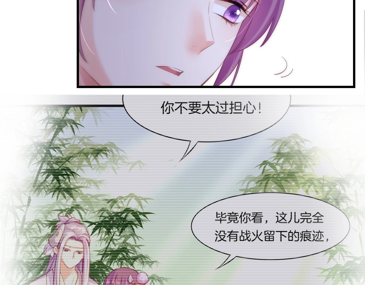 第54话  莫伤莫殇，吾心无憾 第 56 页