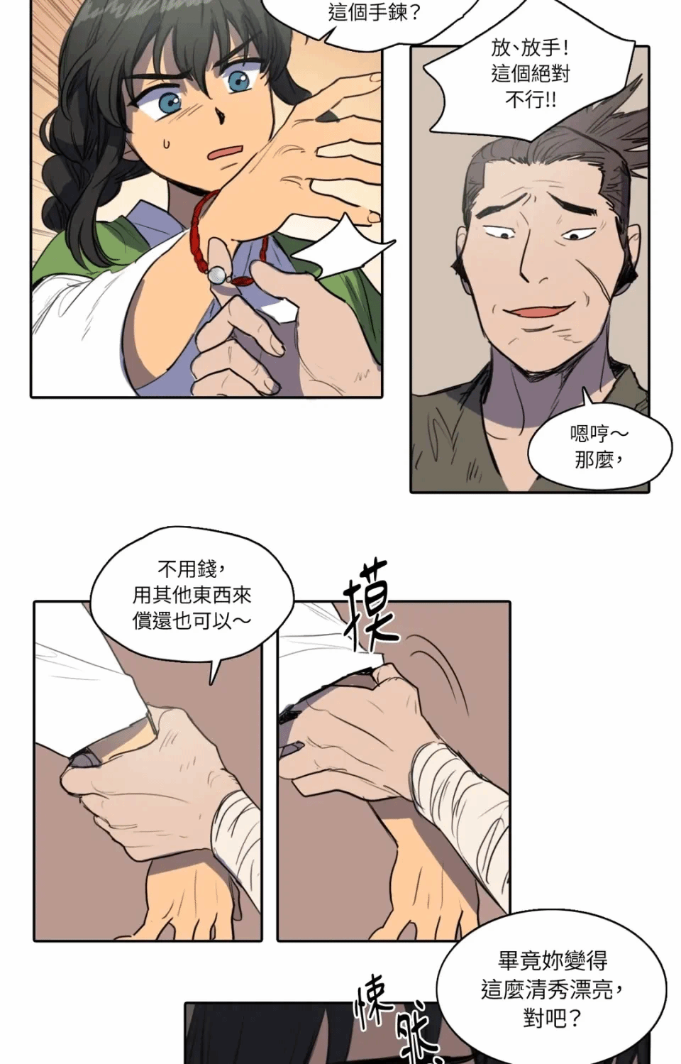 第36话 第 18 页