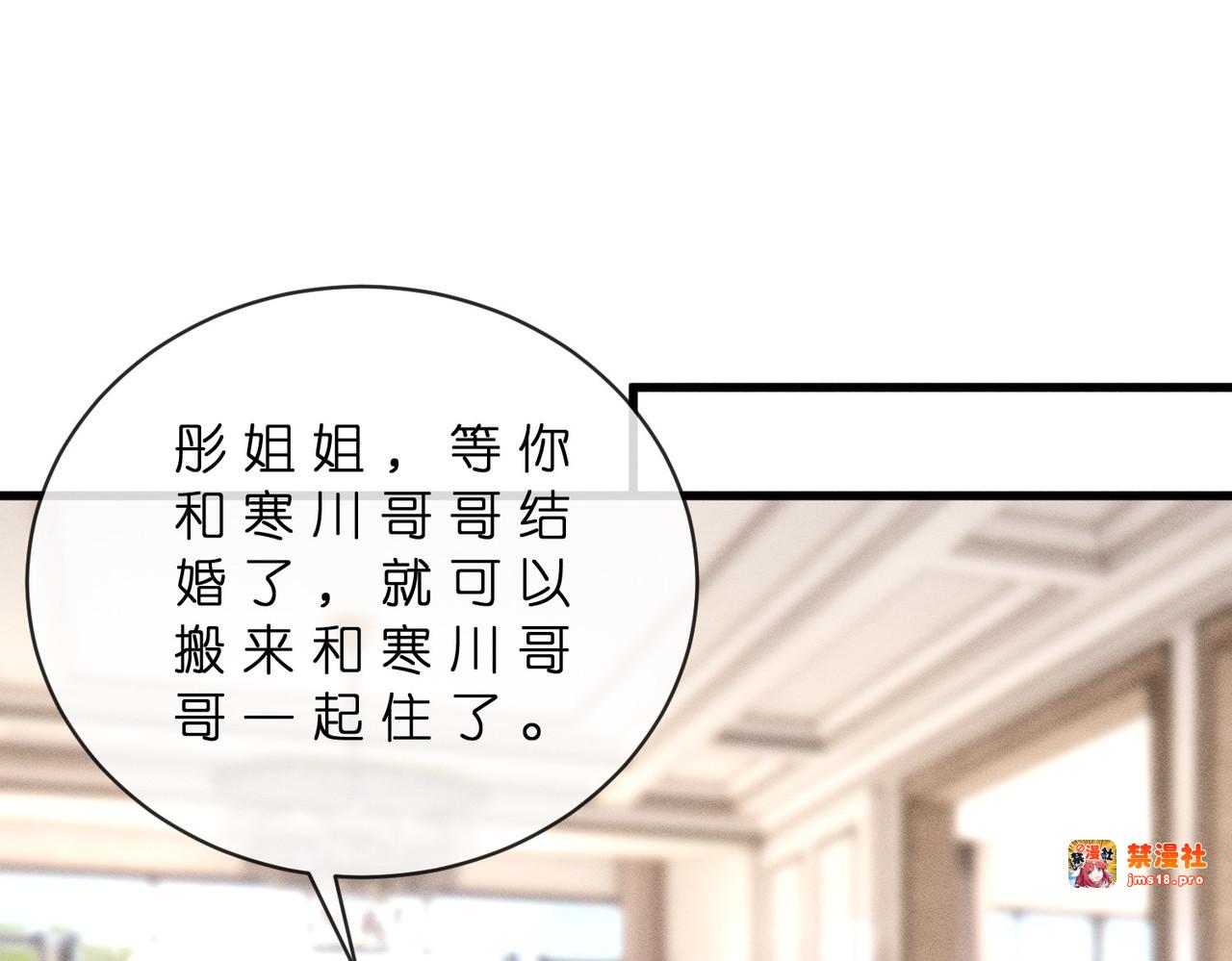 第41话 情敌上线 第 47 页