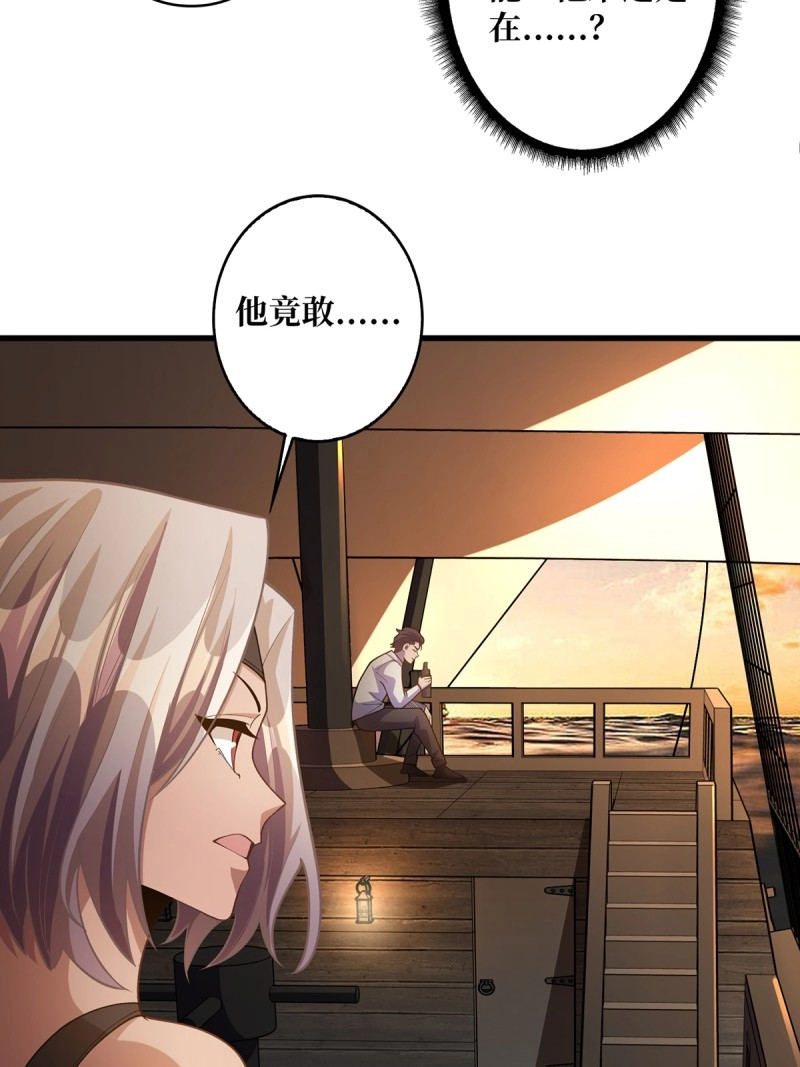 第72话 第72话 好你个老六 第 52 页