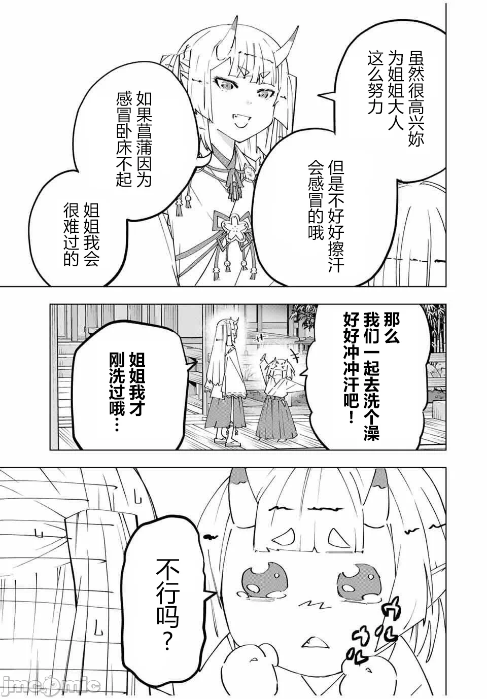 被信赖的伙伴在地下城深处追杀依靠恩惠『无限扭蛋』召唤等级9999的同伴们向世界和原队友復仇还要再补上一句『活该！』 [曲终之时个人汉化] [明镜シスイ、大前贵史] 信じていた仲间达にダンジョン奥地で杀されかけたがギフト『无限ガチャ』でレベル9999の仲间达を手に入れて元パーティーメンバーと世界に復讐&『ざまぁ!』します! 第178话 - 14