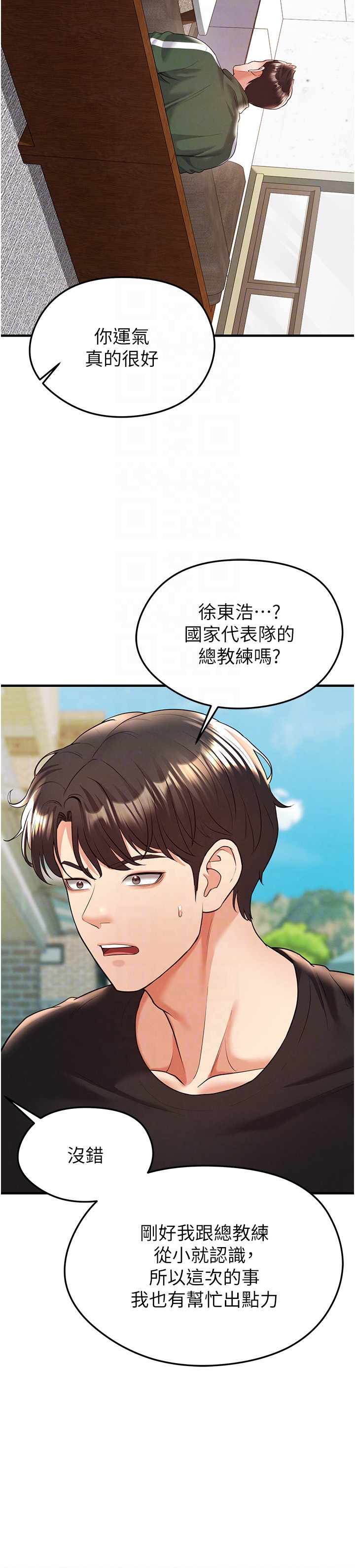 第23话 - 少盈的神助攻 第 18 页