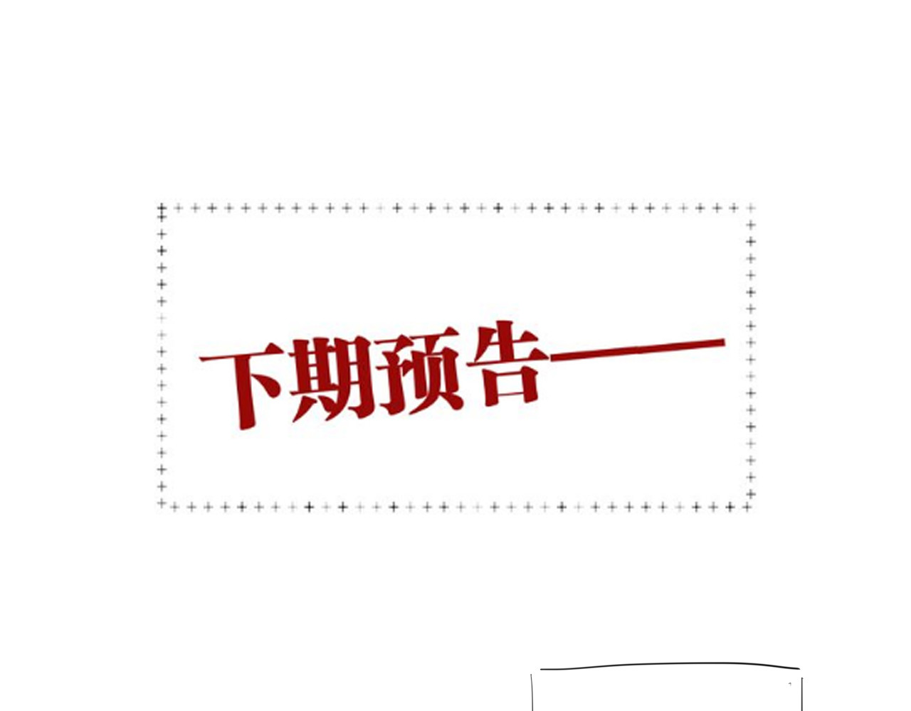 实地取材——创作背后的二三事2 第 48 页