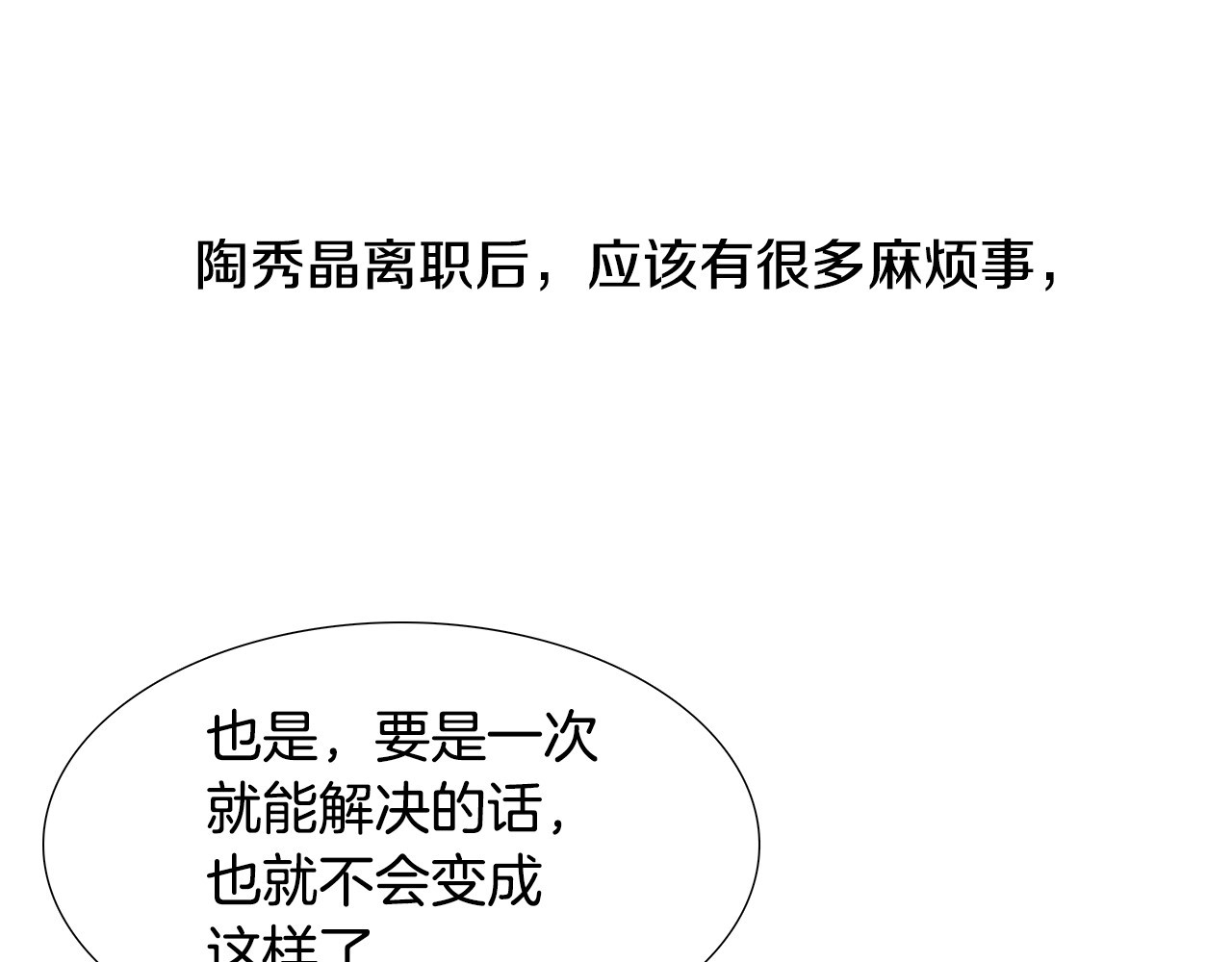 第103话和妈妈一样悲惨 第 48 页