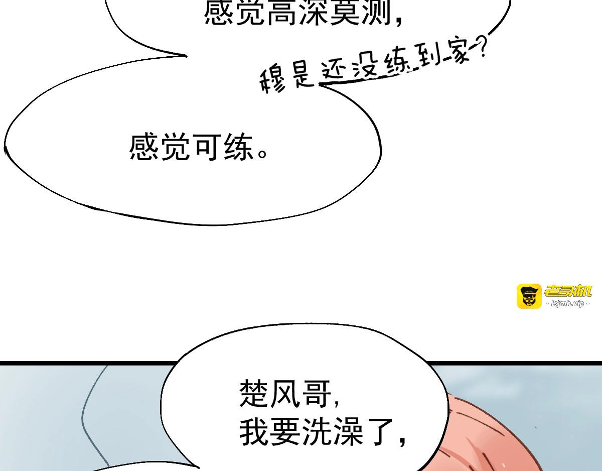 第54话 危险在背后 第 43 页