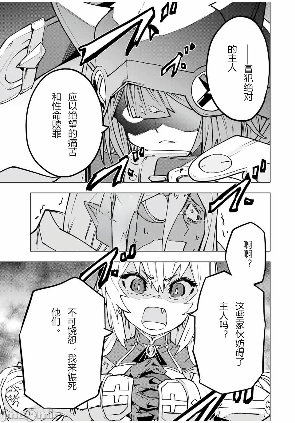 被信赖的伙伴在地下城深处追杀依靠恩惠『无限扭蛋』召唤等级9999的同伴们向世界和原队友復仇还要再补上一句『活该！』 [曲终之时个人汉化] [明镜シスイ、大前贵史] 信じていた仲间达にダンジョン奥地で杀されかけたがギフト『无限ガチャ』でレベル9999の仲间达を手に入れて元パーティーメンバーと世界に復讐&『ざまぁ!』します! 第24话 - 7